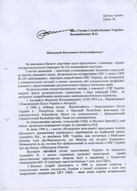 Агенты разведок в МИД Украины