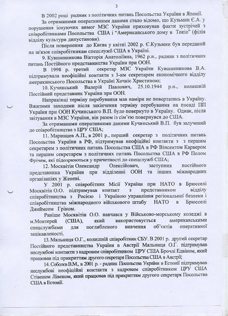 Агенты разведок в МИД Украины
