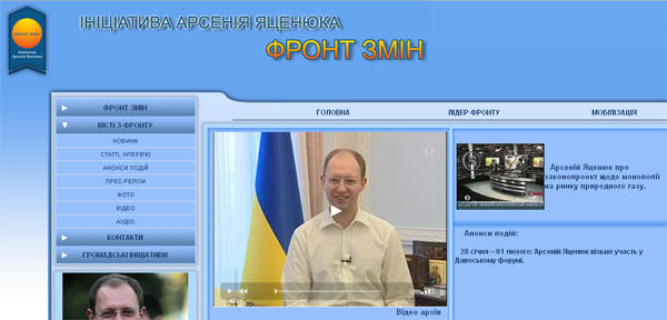 арсений яценюк сайт