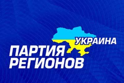 партия регионов