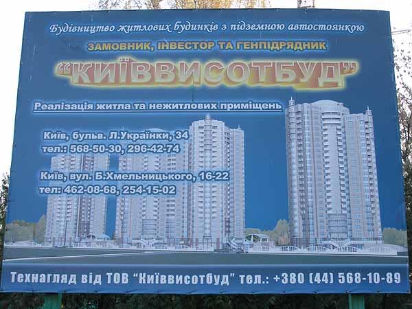Киеввысотбуд Маринеха