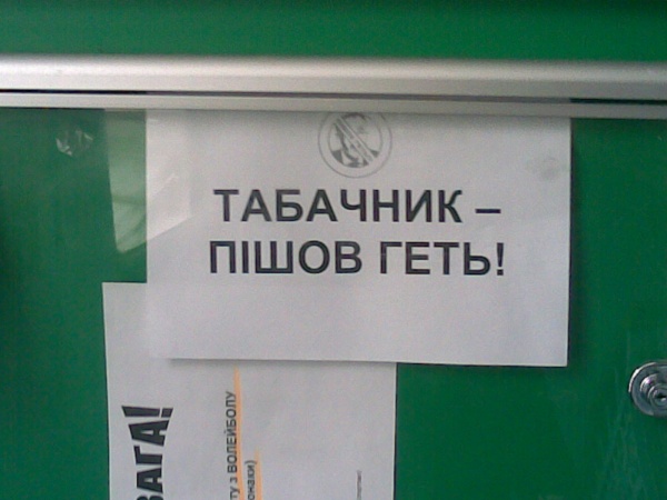 Табачник