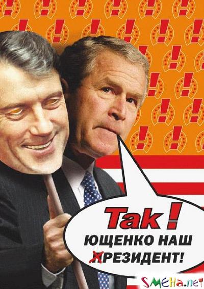 ющенко