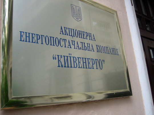 Киевэнерго Новости Украины, события в мире