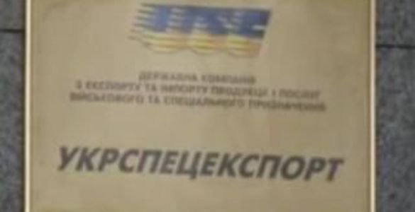 Укрспецэкспорт