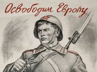 ОСВОБОДИ ЕВРОПУ
