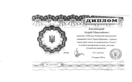 Замглавы СБУ Кислинский живет по поддельному диплому (документы)