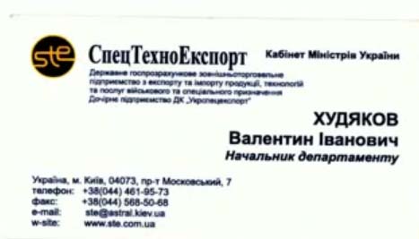 худяков спецтехноэкспорт Новости Украины события в мире