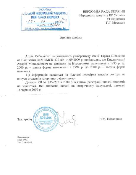 Замглавы СБУ Кислинский живет по поддельному диплому (документы)