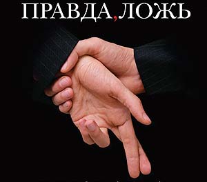 Правда и Ложь Новости Украины события в мире