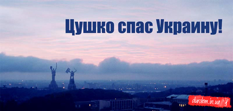 Цушко