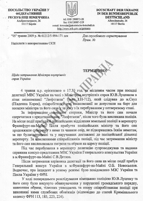 Луценко Германии выдвинули обвинения