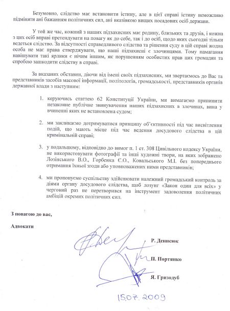 Адвокаты Лозинского запрещают называть его убийцей и публиковать фото