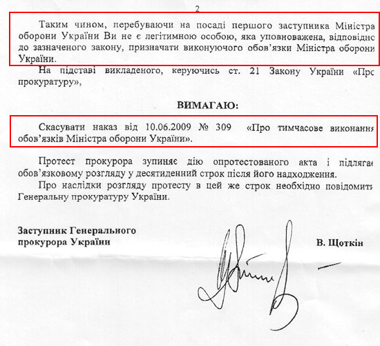 Протест прокурора в Минобороны