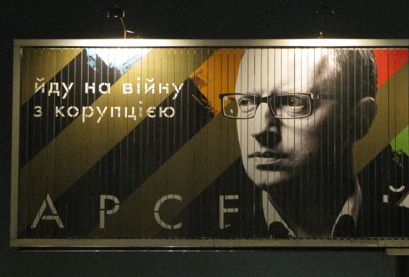 Арсений Яценюк