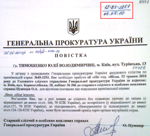 Тимошенко