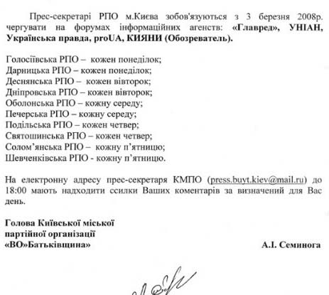 БЮТ дежурство на форумах