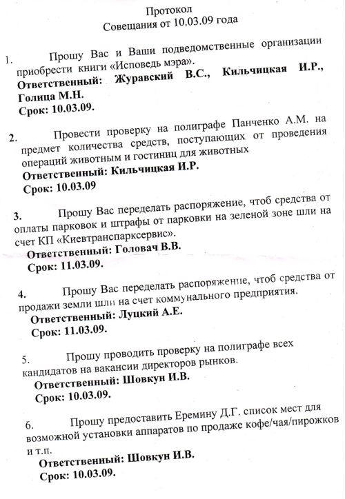 поручение черновецкого заместителям