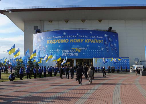 Партия Регионов