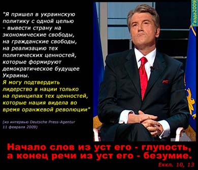 виктор ющенко