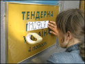 Тендерная палата