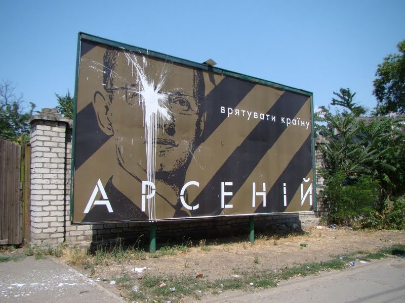 яценюк биллборды