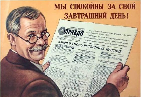 Пенсионная реформа: урезание пайки богатым, чтобы накормить миллионы